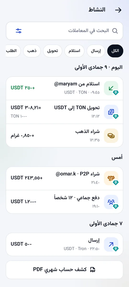 شاشة النشاط: المدفوعات المستلمة والتحويلات وكشف الحساب الشهري PDF