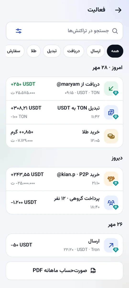 صفحه‌ی فعالیت: پرداخت‌های دریافتی، تبدیل‌ها و صورت‌حساب ماهانه‌ی PDF