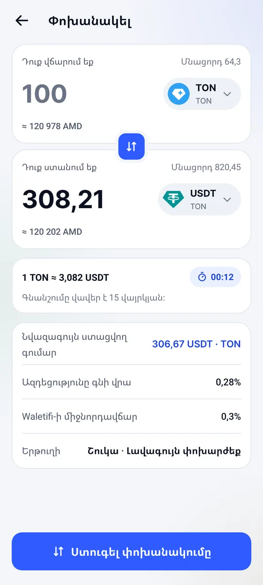 Փոխանակման էկրան՝ TON-ից USDT, նվազագույն ստացվող գումար, գնի վրա ազդեցություն և միջնորդավճար